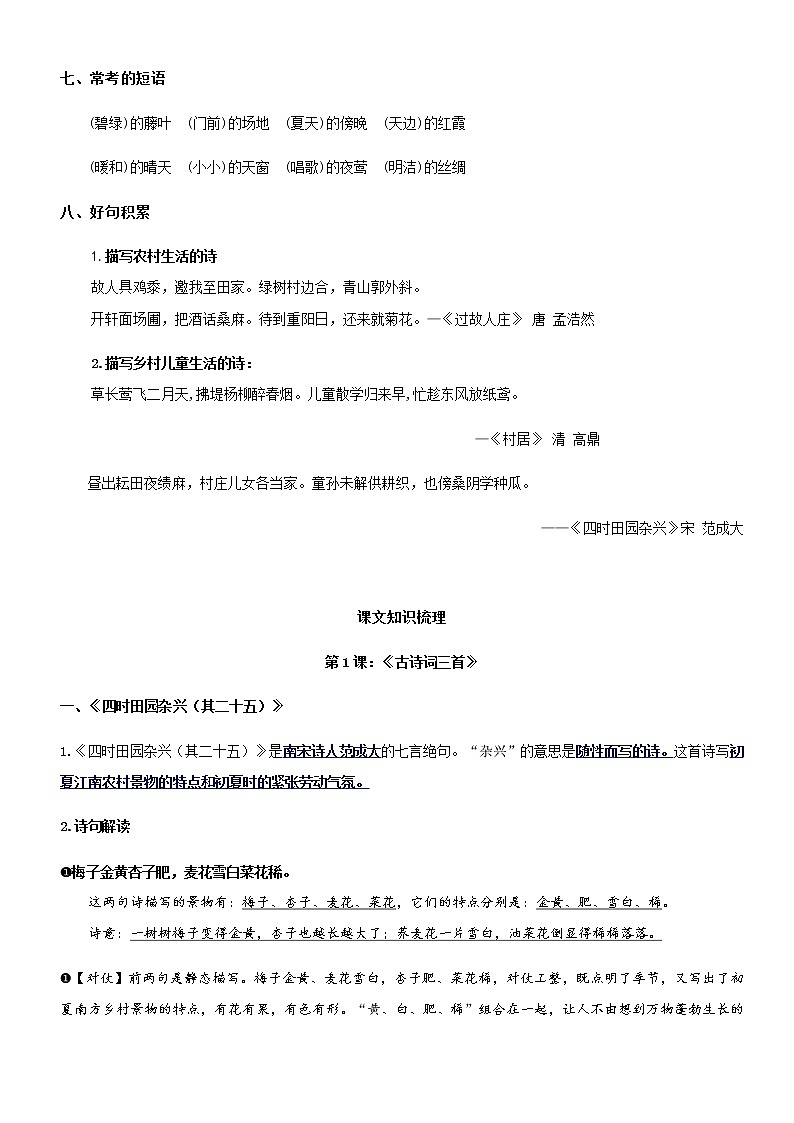 第一单元（单元基础复习+检测）部编版四年级语文下册03