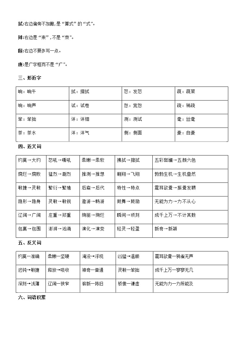 第二单元（单元基础复习+检测）部编版四年级语文下册02