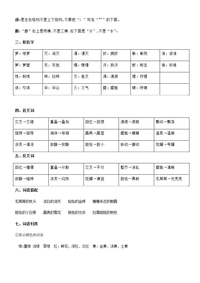第三单元（单元基础复习+检测）部编版四年级语文下册02