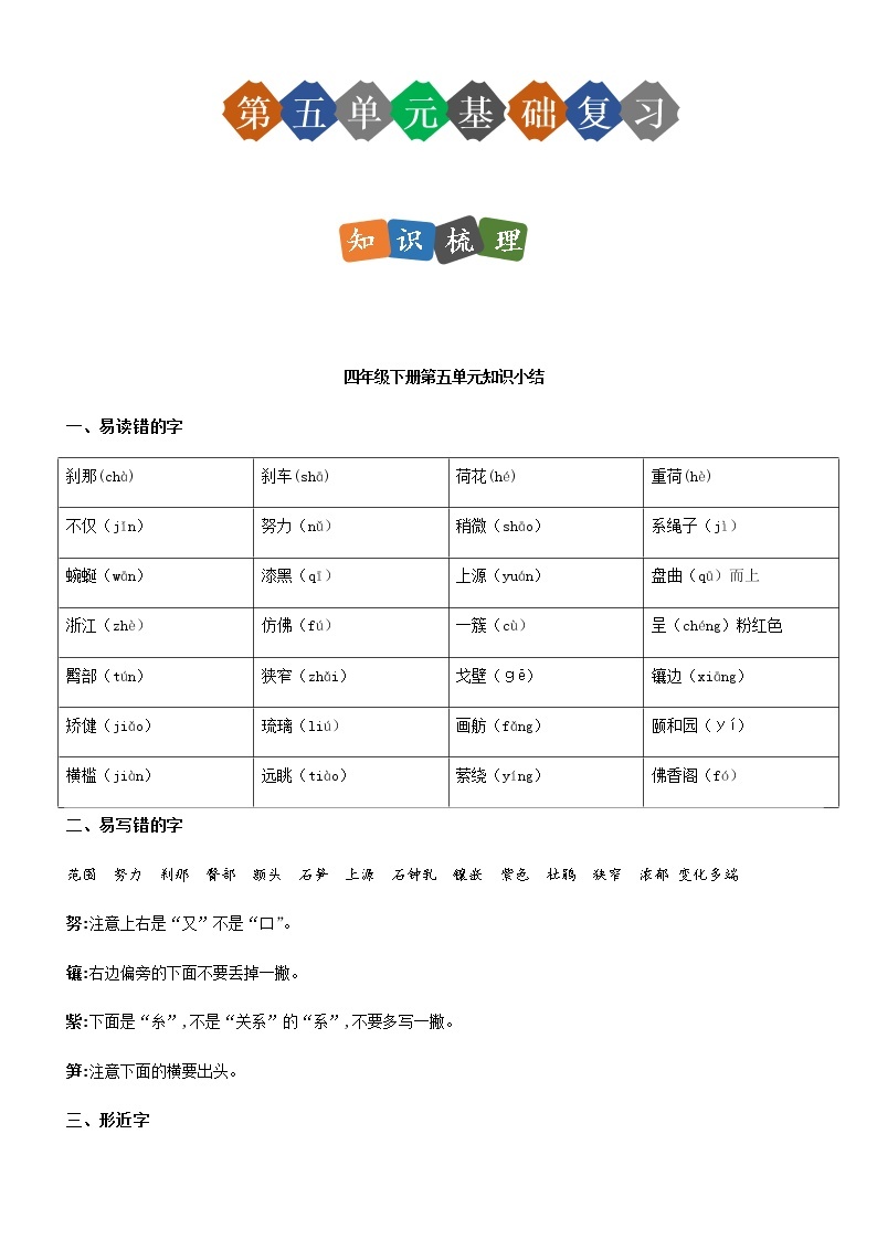 第五单元（单元基础复习+检测）部编版四年级语文下册01