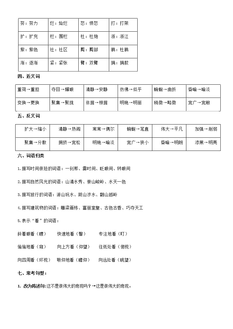 第五单元（单元基础复习+检测）部编版四年级语文下册02