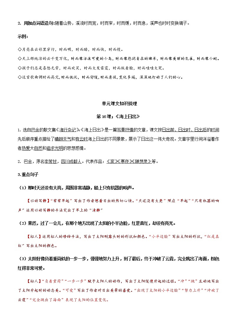第五单元（单元基础复习+检测）部编版四年级语文下册03