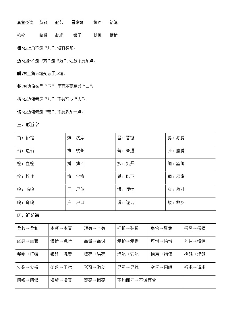 第六单元（单元基础复习+检测）部编版四年级语文下册第2页