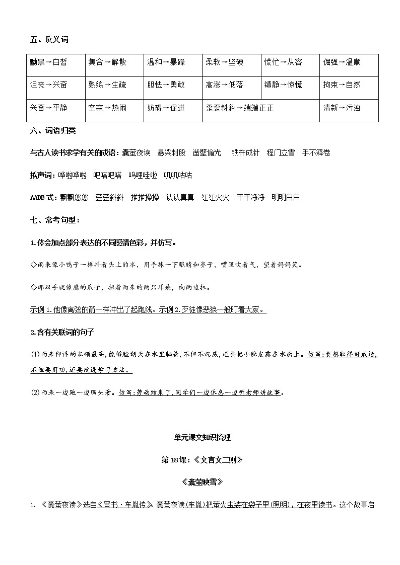 第六单元（单元基础复习+检测）部编版四年级语文下册第3页