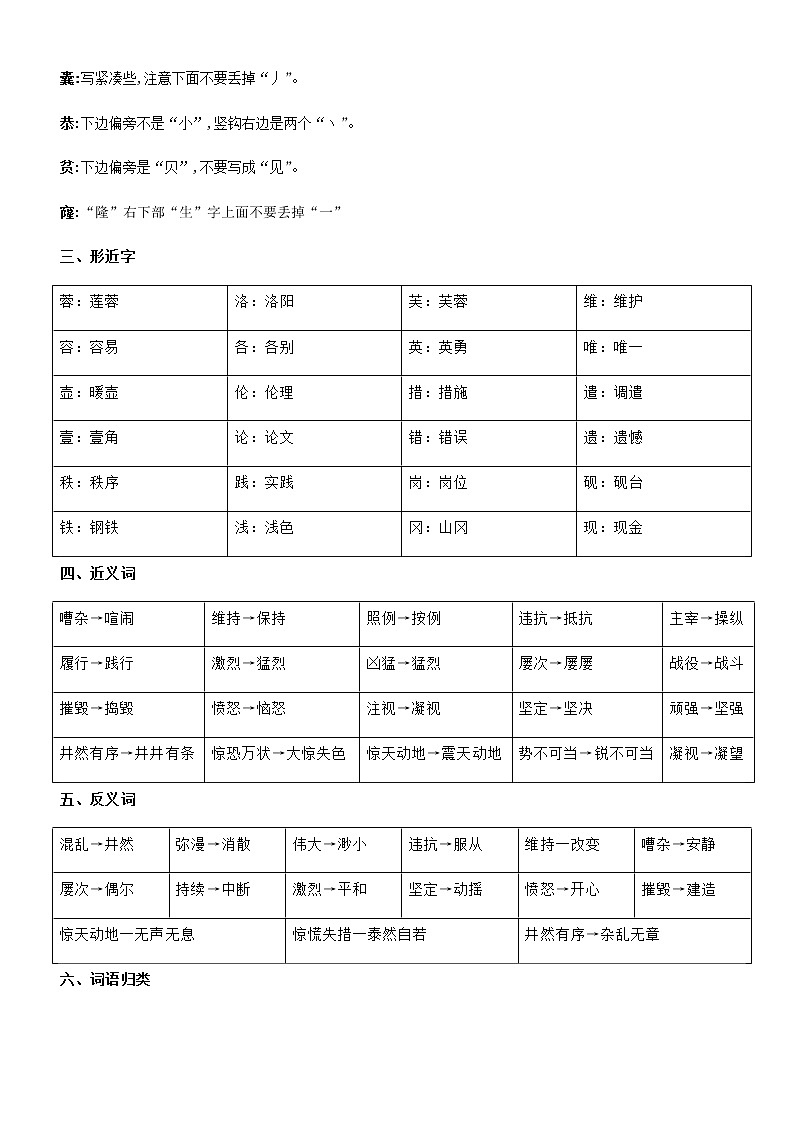 第七单元（单元基础复习+检测）部编版四年级语文下册02