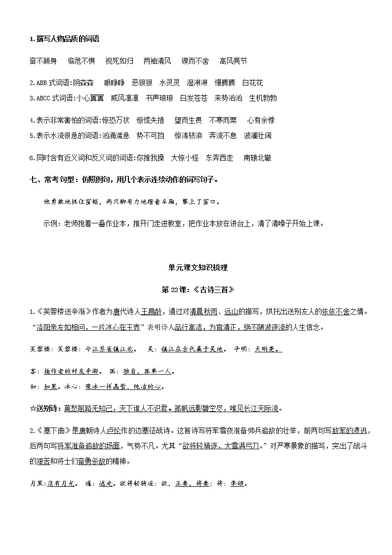 第七单元（单元基础复习+检测）部编版四年级语文下册03
