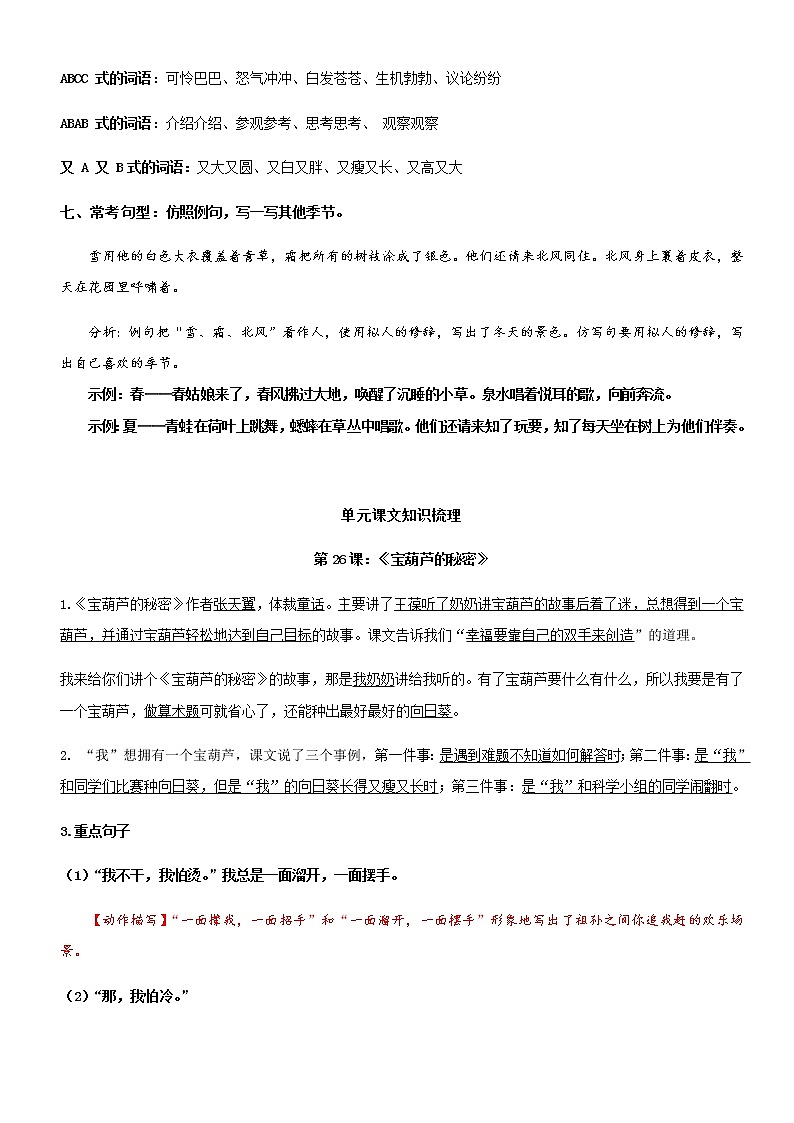 第八单元（单元基础复习+检测）部编版四年级语文下册03