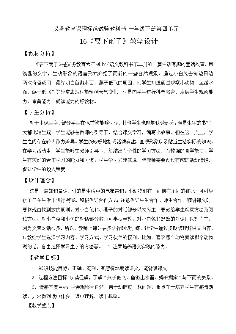 部编版一年级语文下册--14.要下雨了（教学设计）01