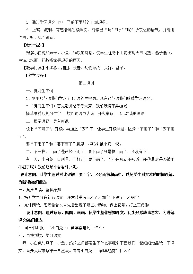 部编版一年级语文下册--14.要下雨了（教学设计）02