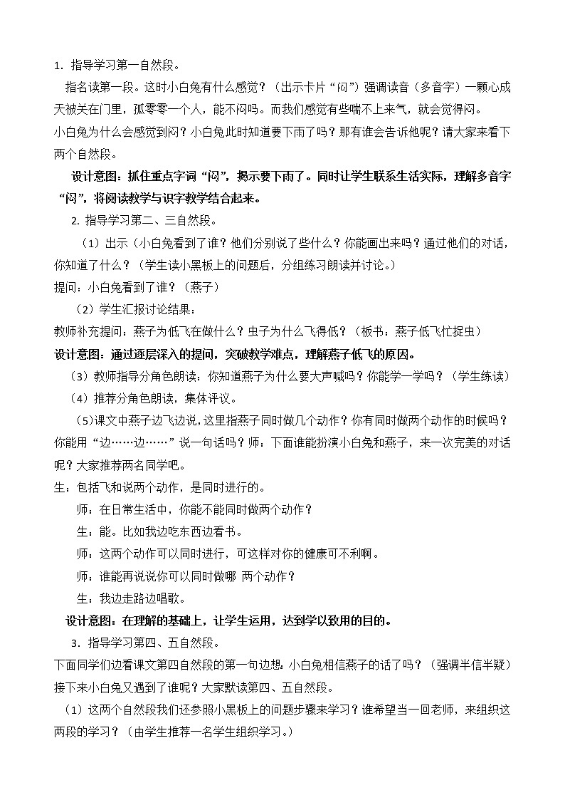 部编版一年级语文下册--14.要下雨了（教学设计）03