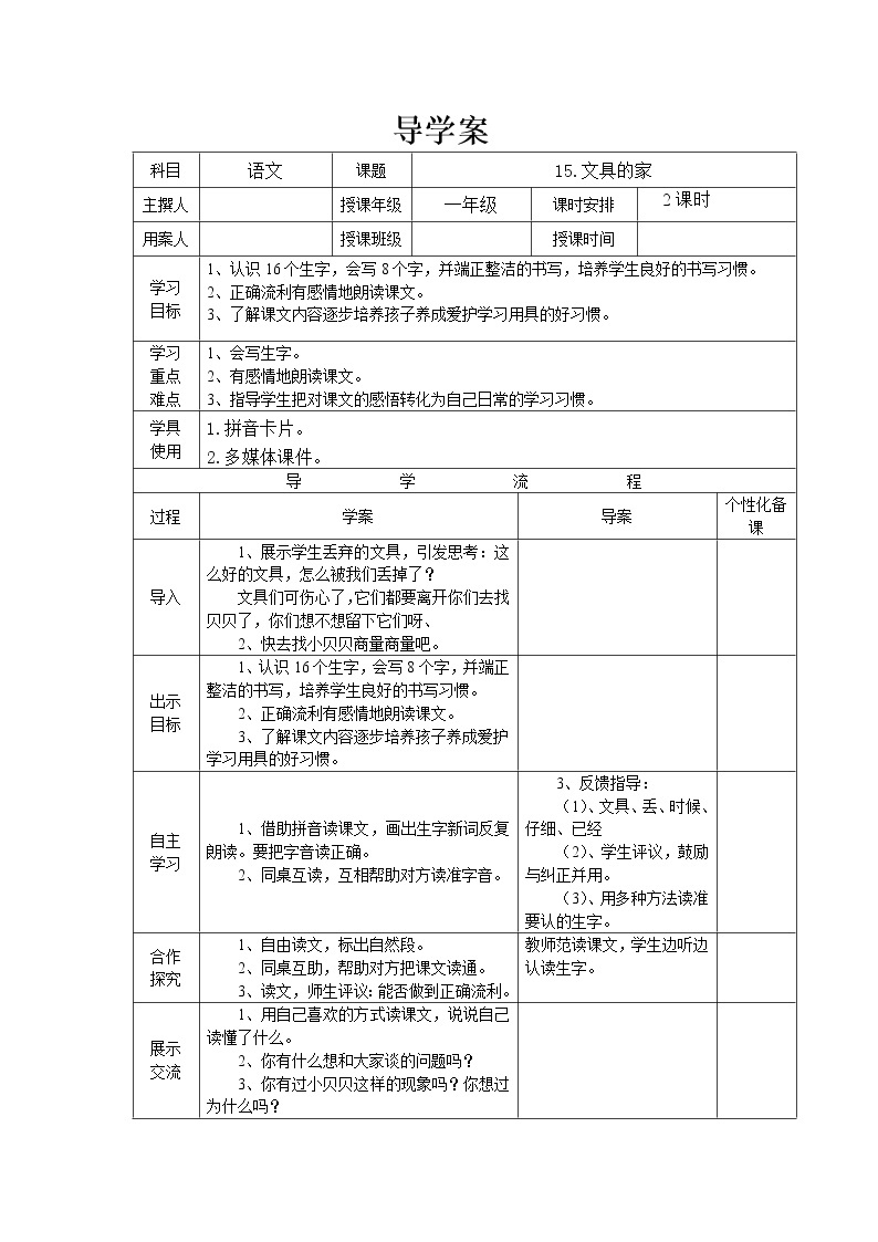 部编版一年级语文下册--15.文具的家（导学案）01