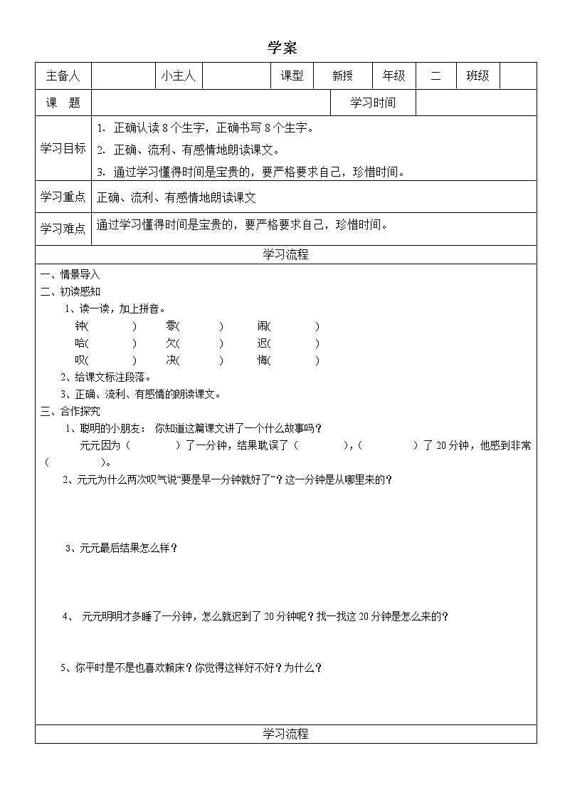 部编版一年级语文下册--16.一分钟（导学案2）01