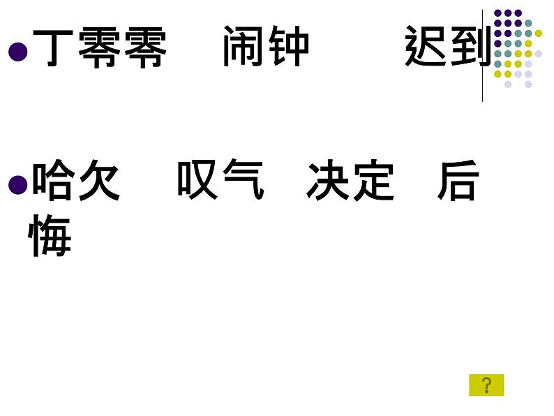 部编版一年级语文下册--16.一分钟（课件2）第4页