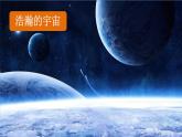 部编版二年级语文下册--18 太空生活趣事多（精品课件）