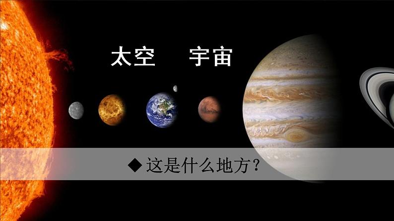 部编版二年级语文下册--18 太空生活趣事多（优质课件1）第2页