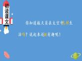 部编版二年级语文下册--18 太空生活趣事多（优质课件1）