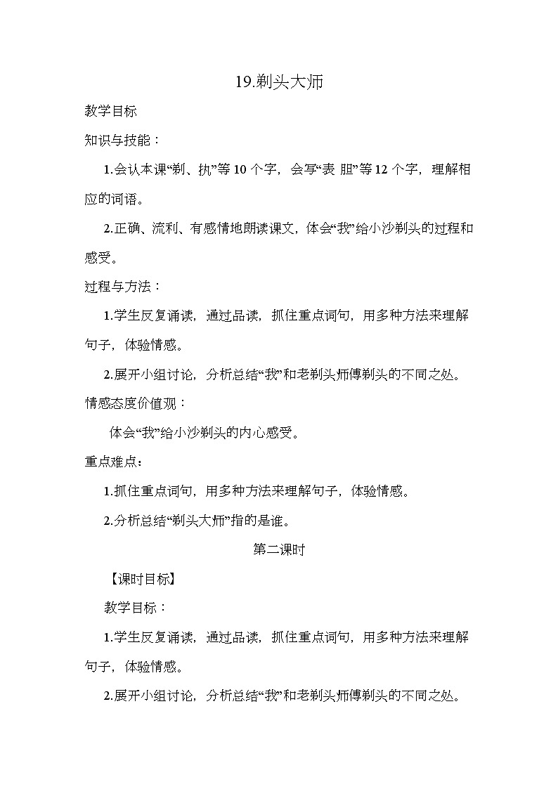 部编版三年级语文下册--19.剃头大师（教学设计1）01