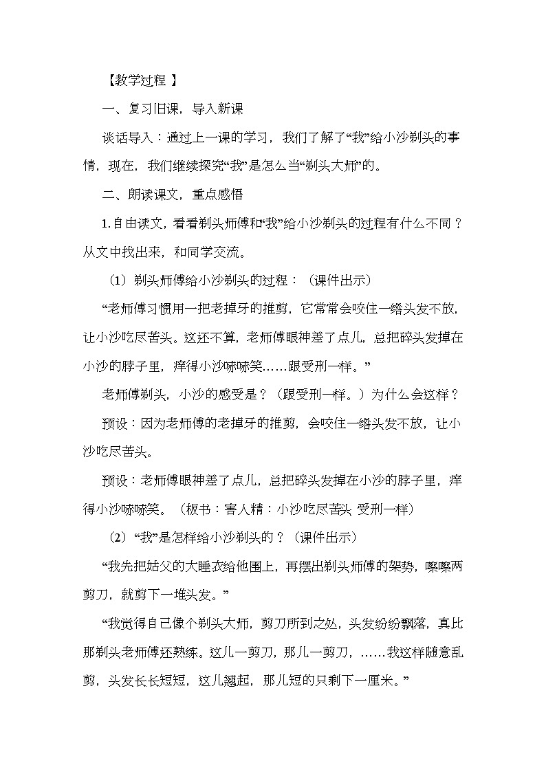 部编版三年级语文下册--19.剃头大师（教学设计1）02