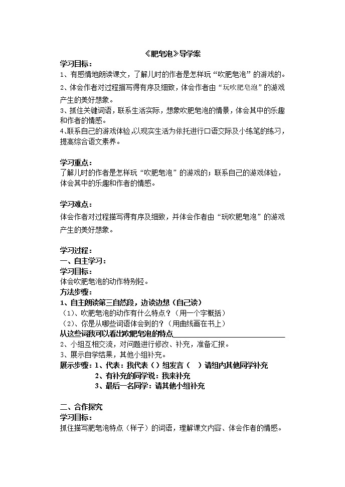部编版三年级语文下册--20.肥皂泡（导学案）01