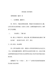 人教部编版三年级下册肥皂泡教学设计