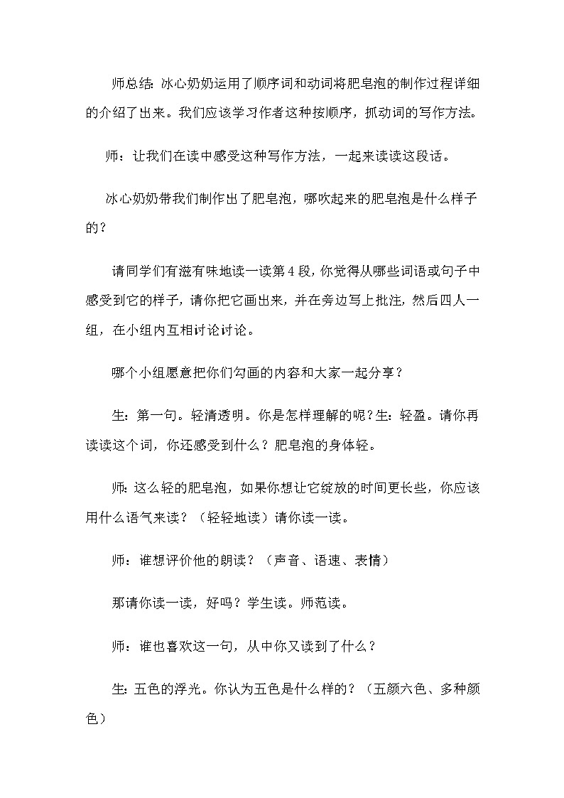 部编版三年级语文下册--20.肥皂泡（教学设计）第2页