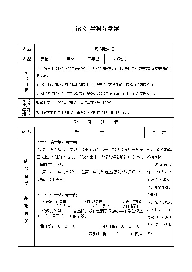 部编版三年级语文下册--21.我不能失信（导学案1）01