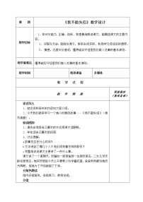 人教部编版三年级下册我不能失信教学设计及反思