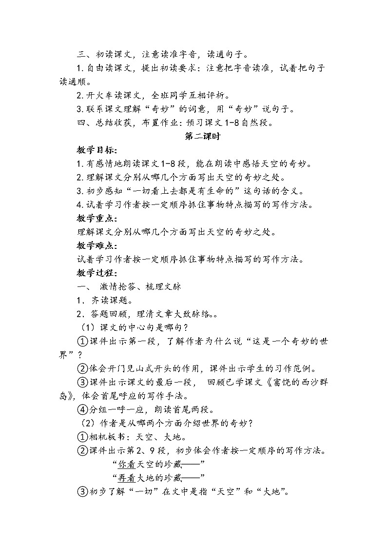 部编版三年级语文下册--22.我们奇妙的世界（教学设计1）第2页