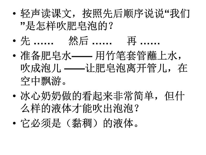 部编版三年级语文下册--20.肥皂泡（课件2）第5页