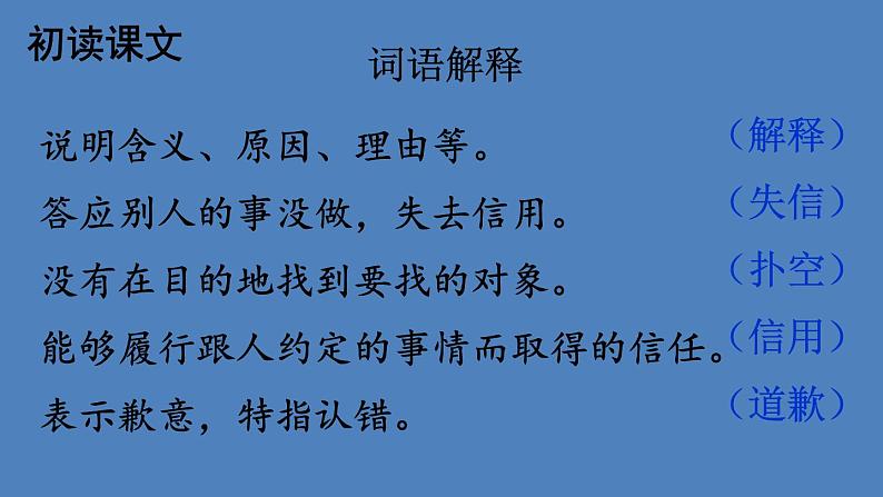 部编版三年级语文下册--21 我不能失信（优质课件2）第6页