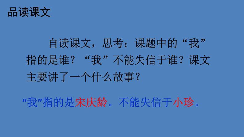 部编版三年级语文下册--21 我不能失信（优质课件2）第7页