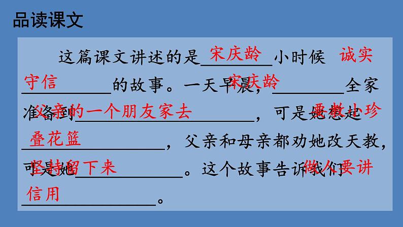 部编版三年级语文下册--21 我不能失信（优质课件2）第8页