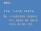 部编版三年级语文下册--21 我不能失信（优质课件1）