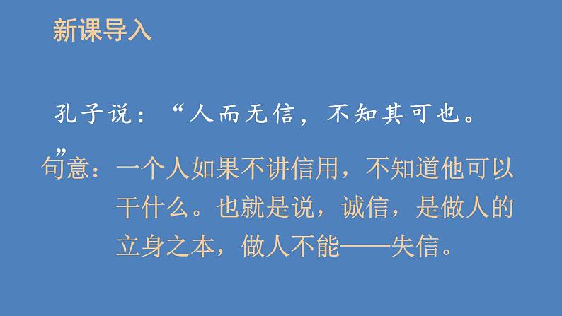 部编版三年级语文下册--21 我不能失信（优质课件1）第2页