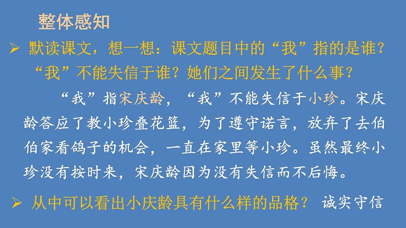 部编版三年级语文下册--21 我不能失信（优质课件1）第5页