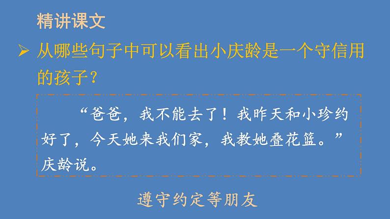 部编版三年级语文下册--21 我不能失信（优质课件1）第6页