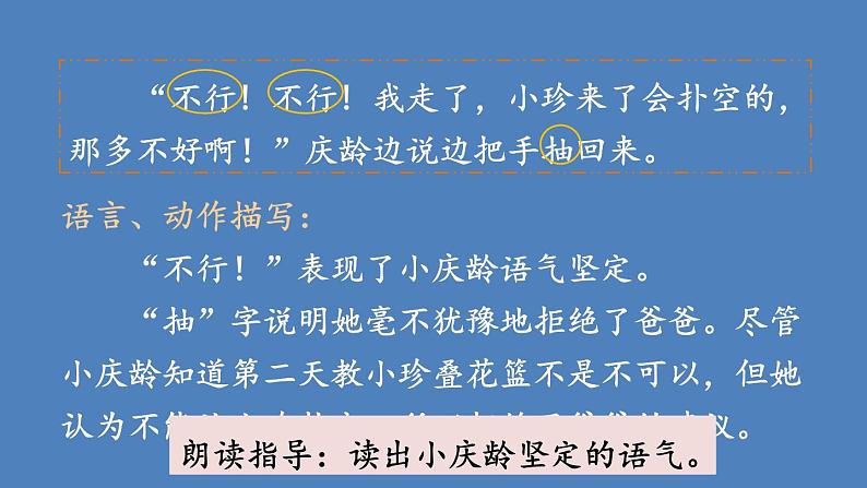 部编版三年级语文下册--21 我不能失信（优质课件1）第7页