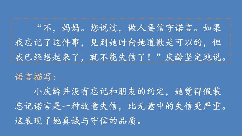 部编版三年级语文下册--21 我不能失信（优质课件1）第8页