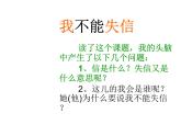 部编版三年级语文下册--21.我不能失信（课件1）