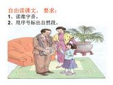 部编版三年级语文下册--21.我不能失信（课件1）