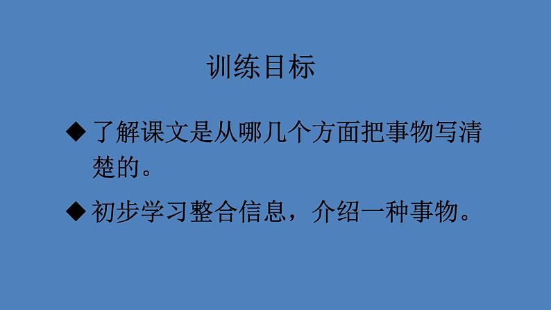 部编版三年级语文下册--22 我们奇妙的世界（优质课件2）01