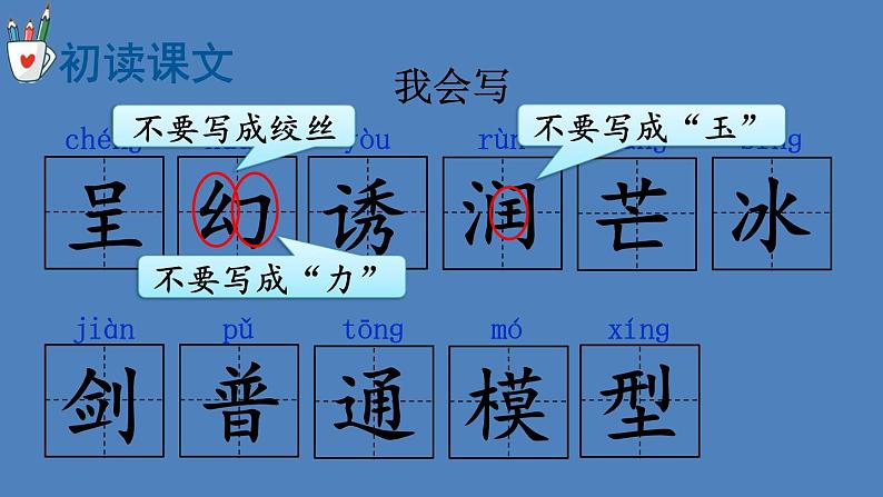 部编版三年级语文下册--22 我们奇妙的世界（优质课件2）06