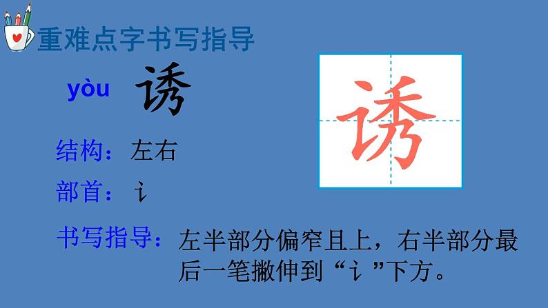 部编版三年级语文下册--22 我们奇妙的世界（优质课件2）07