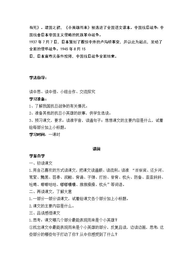 部编版四年级语文下册--19.小英雄雨来（导学案）02