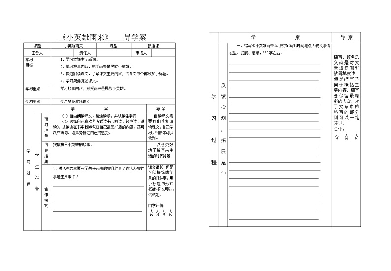 部编版四年级语文下册--19.小英雄雨来（导学案2）01