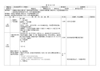 语文四年级下册我们家的男子汉教案