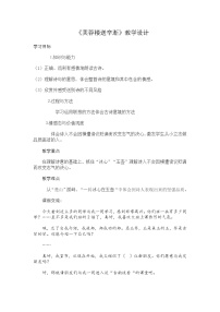 小学语文人教部编版四年级下册芙蓉楼送辛渐教学设计