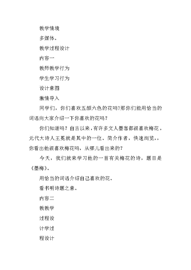 部编版四年级语文下册--22.古诗三首-墨梅（导学案1）02