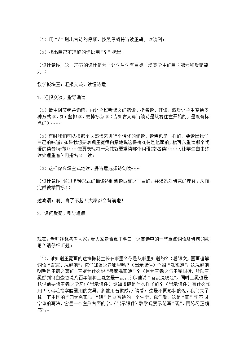 部编版四年级语文下册--22.古诗三首-墨梅（教学设计）02