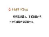 部编版四年级语文下册--19 小英雄雨来（节选）（精品课件1）
